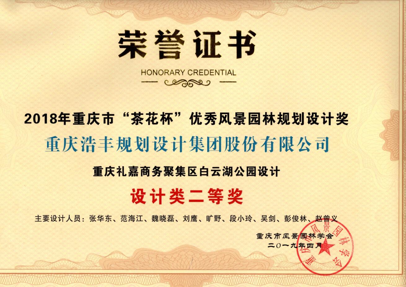 重慶禮嘉商務聚集白云湖公園設計-二等獎.jpg